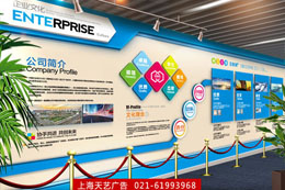 公司简介墙设计，上海文化墙设计公司